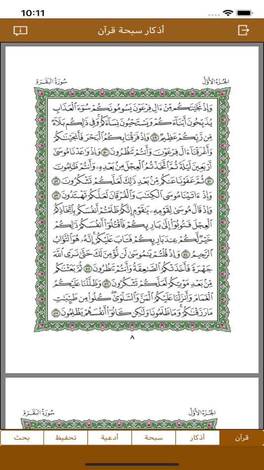 #4. أذكار سبحة قرآن (iOS) By: ManalSoft