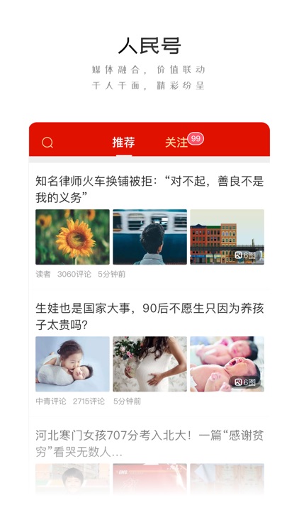 人民日报—有品质的新闻