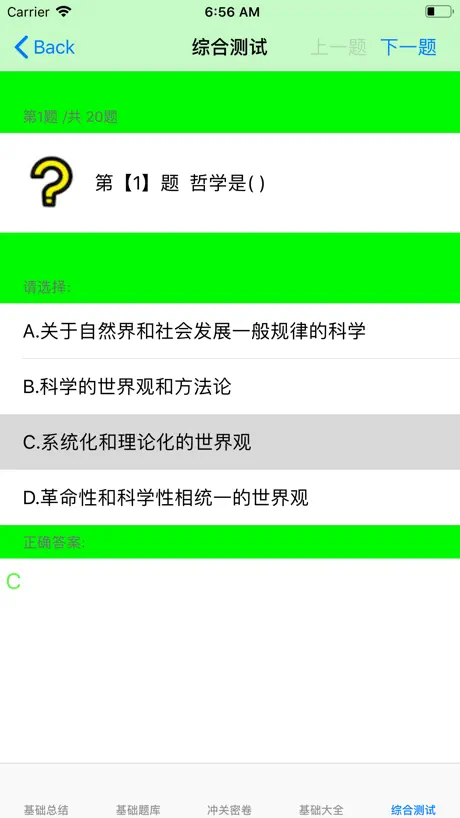 事业单位考试题库大全