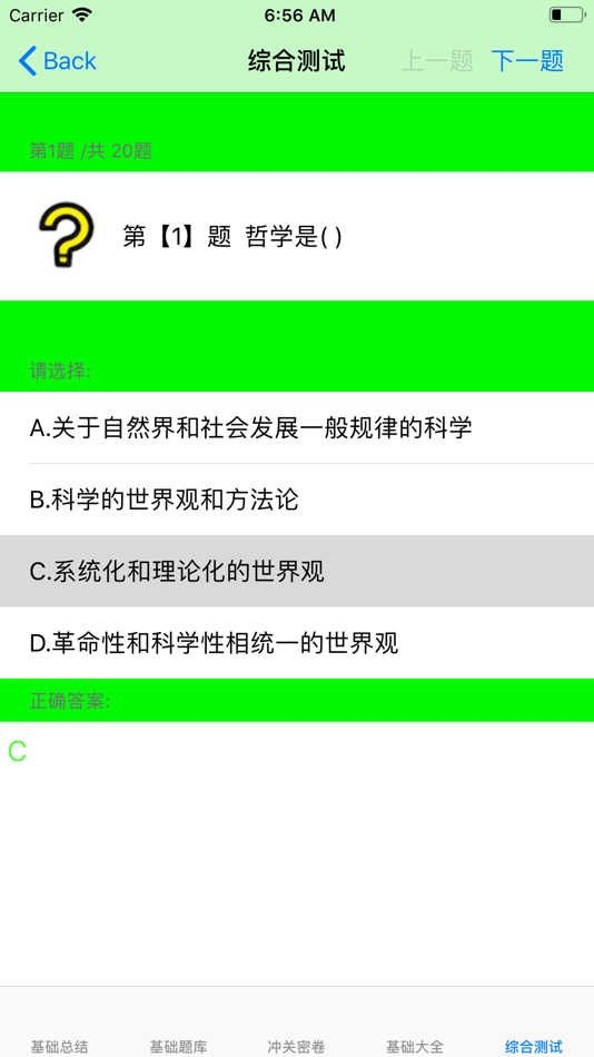 #5. 事业单位考试题库大全 (iOS) By: 强 马