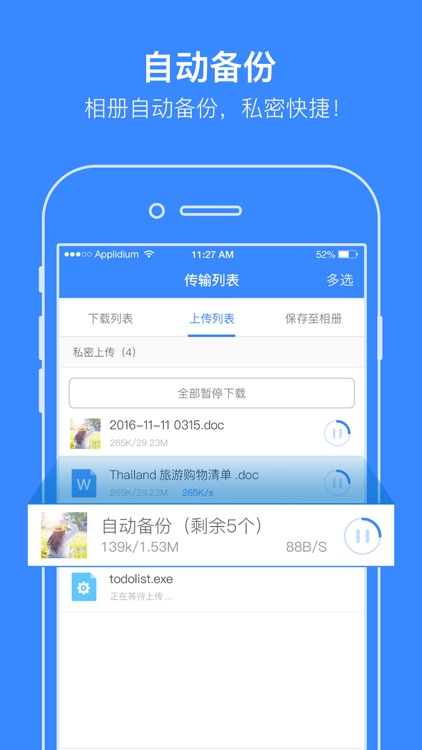 百度网盘 screenshot-3