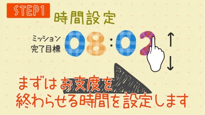 Screenshot #1 pour 朝の子供の支度スムーズに！朝やること