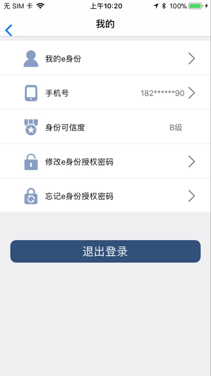 e身份 screenshot-4