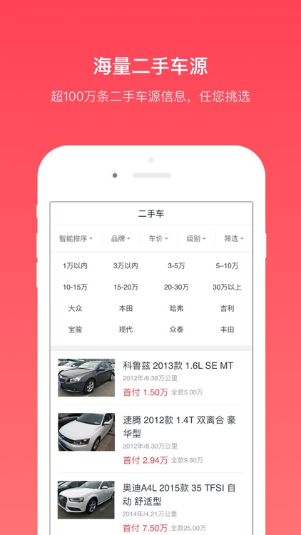 汽车报价-基于真实交易价格的汽车报价平台 screenshot-3