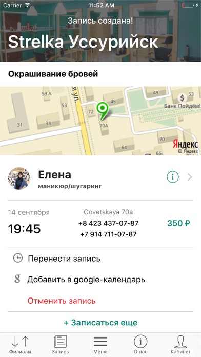 Strelka - стрижки бар маникюр screenshot 3
