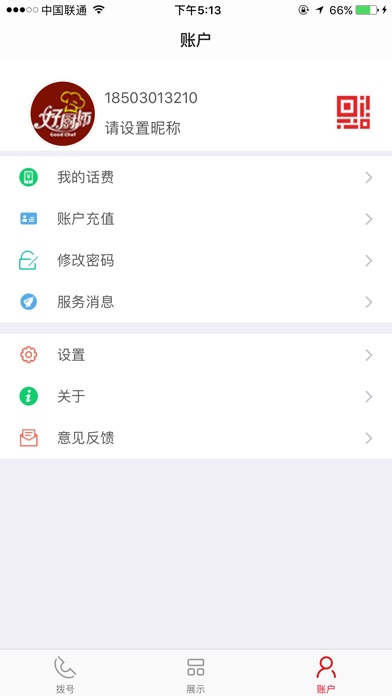 好厨师电话 screenshot 3