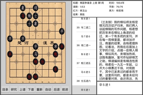 棋国争雄录 screenshot 4