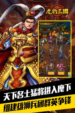 虎豹三国 screenshot 4