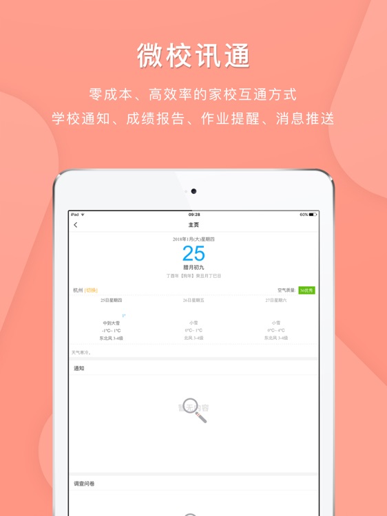 网络学校HD-e板会在线学习平台 screenshot-3