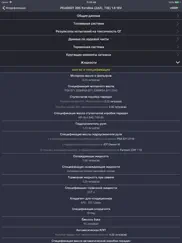 techapp для peugeot айпад изображения 4