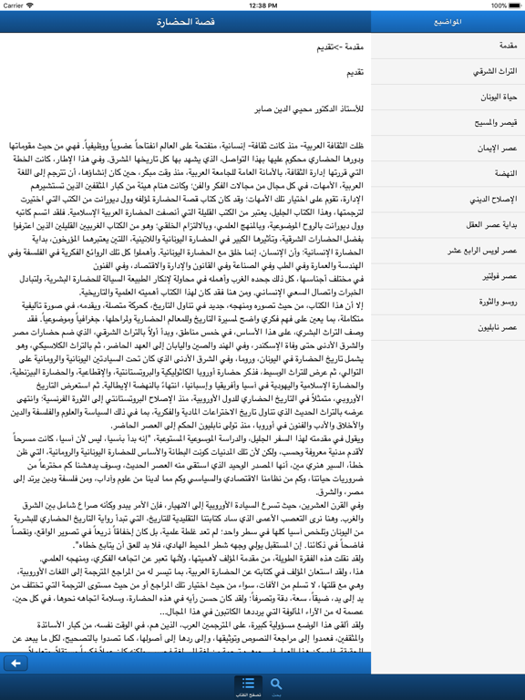 قصة الحضارة iPad screenshot 1 - Book app