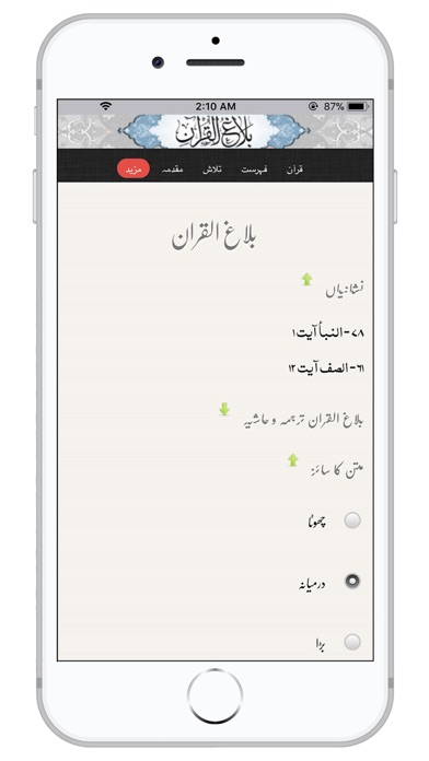 How to cancel & delete Balagh ul Quran from iphone & ipad 4