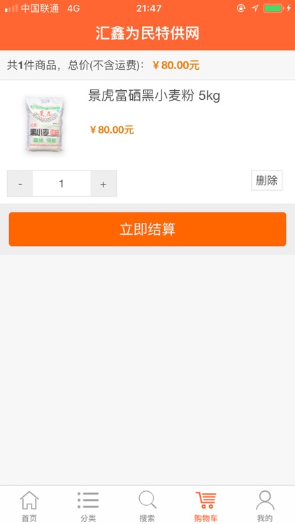 汇鑫为民特供 screenshot-3