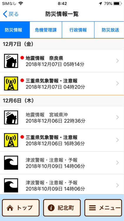 紀北町防災ナビ screenshot-5