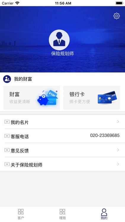 保险规划师-客户管理精选App screenshot-3