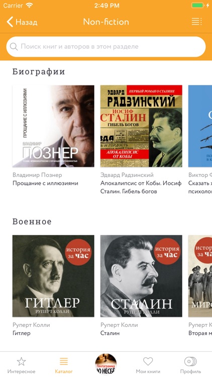 Аудио книги 2018 screenshot-4