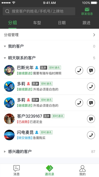 潜客助手 screenshot-3