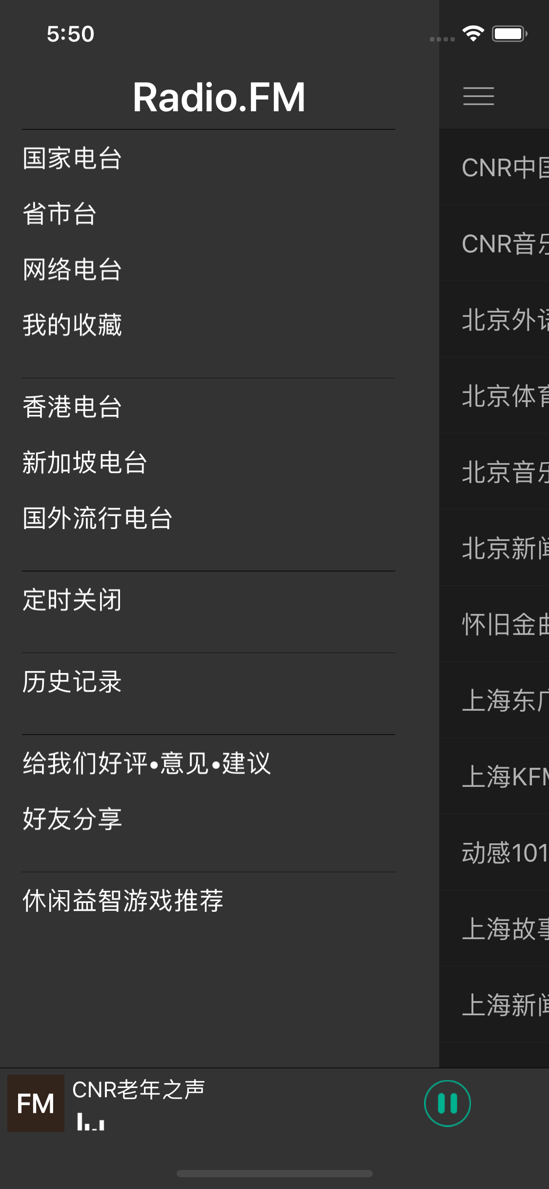 电台收音机－全国广播电台随便听