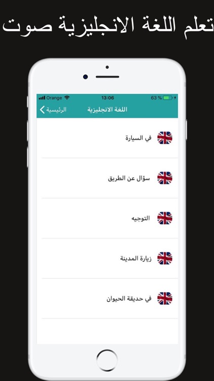 تعلم اللغة الانجليزية صوت‎