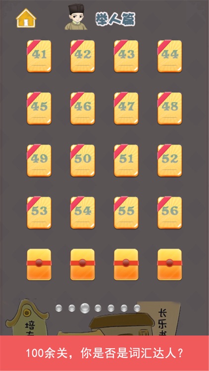 词语消消乐-语文近义词反义词比拼 screenshot-3