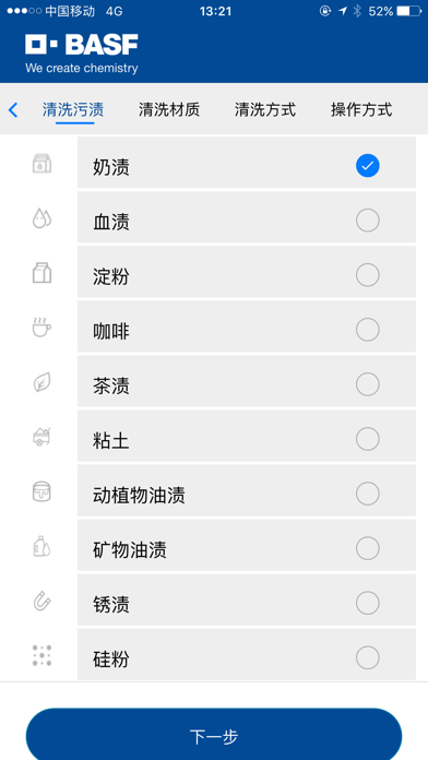 巴斯夫清洁专家 screenshot 2