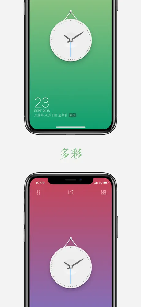 百变时钟