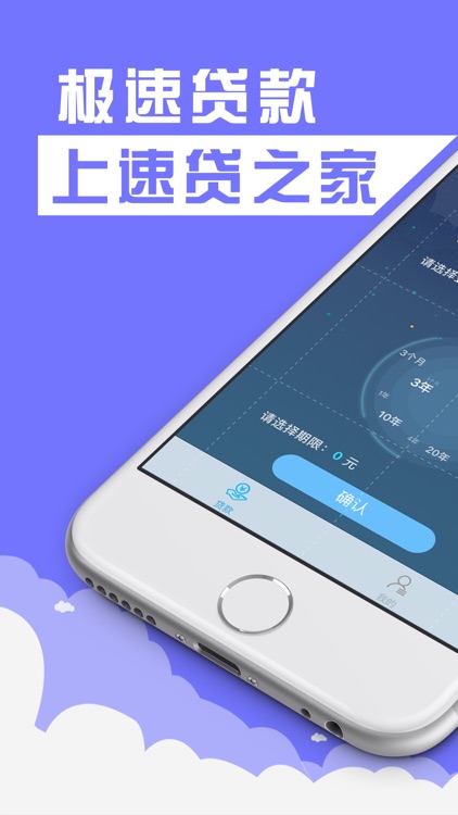 速贷之家(官版)-现金贷款借款的小额分期贷款平台