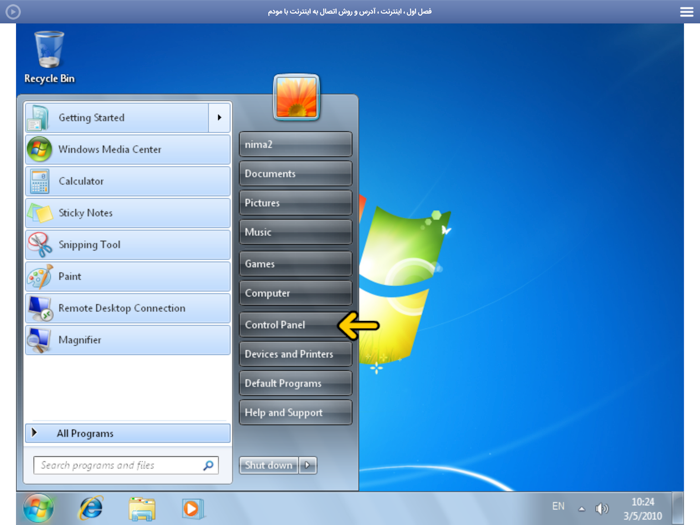 آموزش استفاده از اینترنت