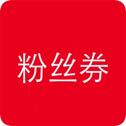 粉丝福利购-网购优惠券