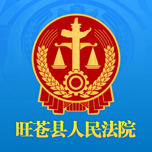 旺苍县人民法院 icon