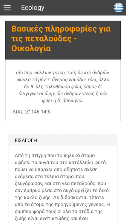 Butterflies of Greece