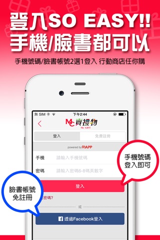 Mc賣禮物:時尚最佳送禮首選 screenshot 3