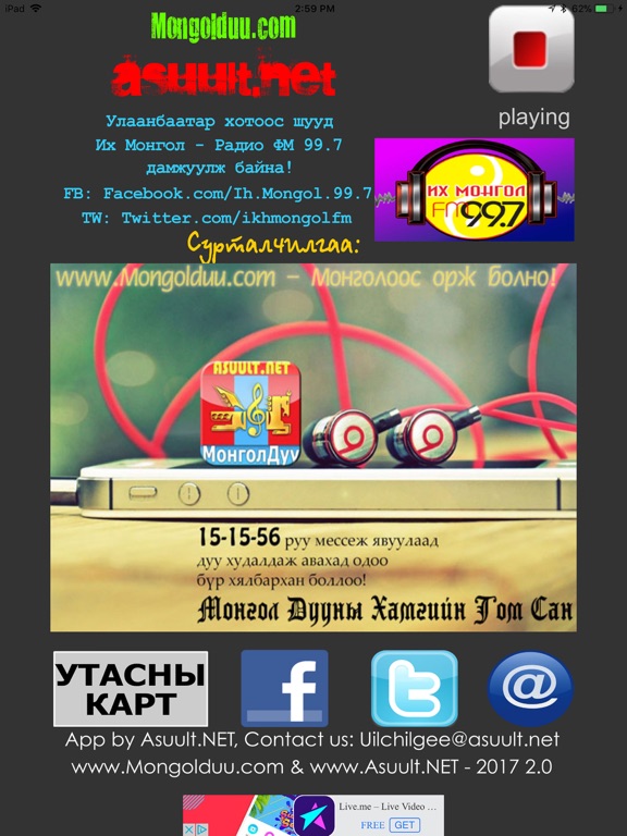Их Монгол Радио iPad screenshot 2 - Music app