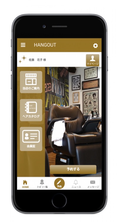 山形県山形市の理容室と美容室HANGOUT(ハングアウト)