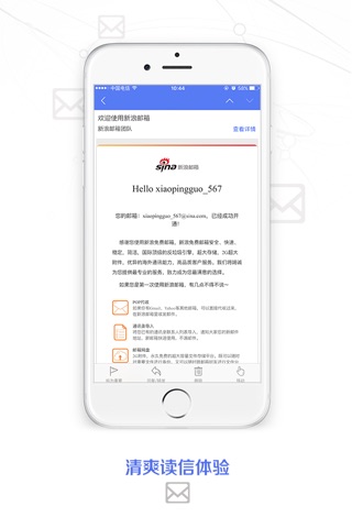 新浪邮箱-官方邮箱客户端 screenshot 4