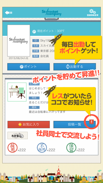 Screenshot #3 pour Skyrocket Company社員アプリ