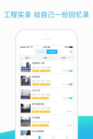 工程汇 screenshot 2
