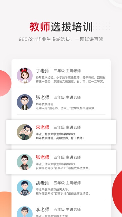 学而思网校-中小学生互动学习辅导作业平台