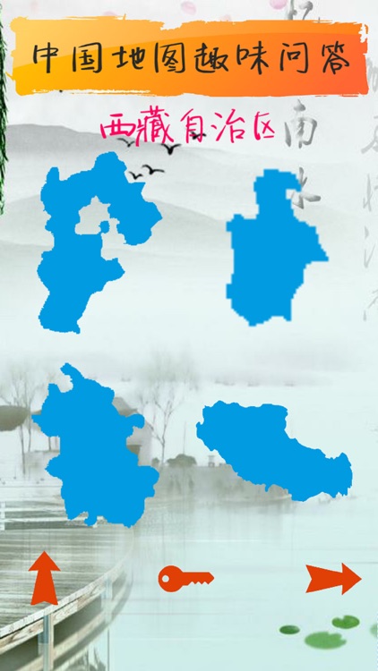 中国地图趣味问答