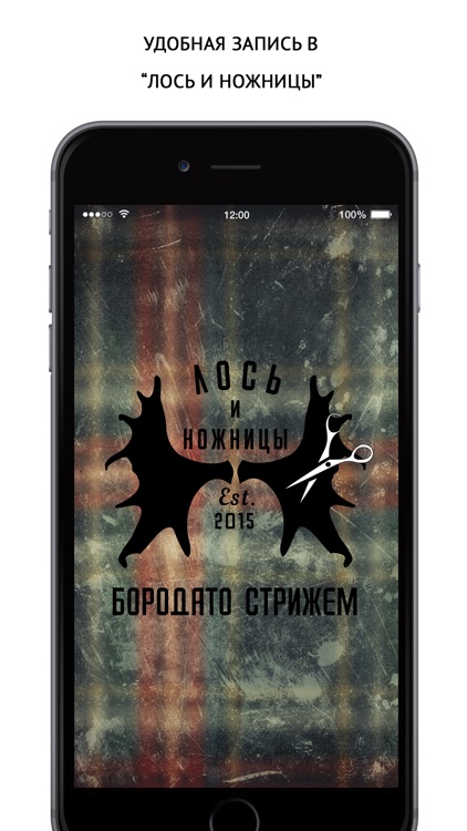 Барбершоп Лось и ножницы