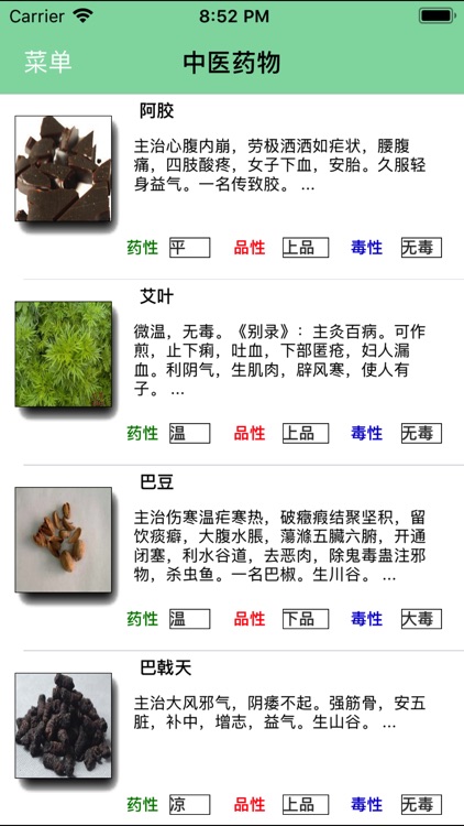 中医掌中宝