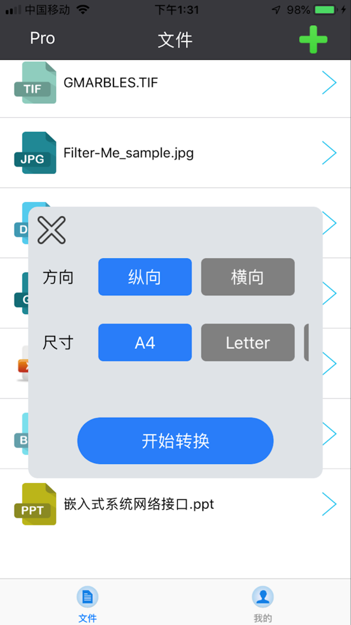 PDF格式转换助手-文件图片转PDF神器