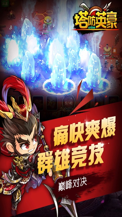 塔防英豪-人在塔在