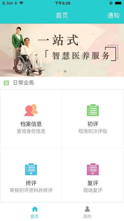 晋江护理险 screenshot-3