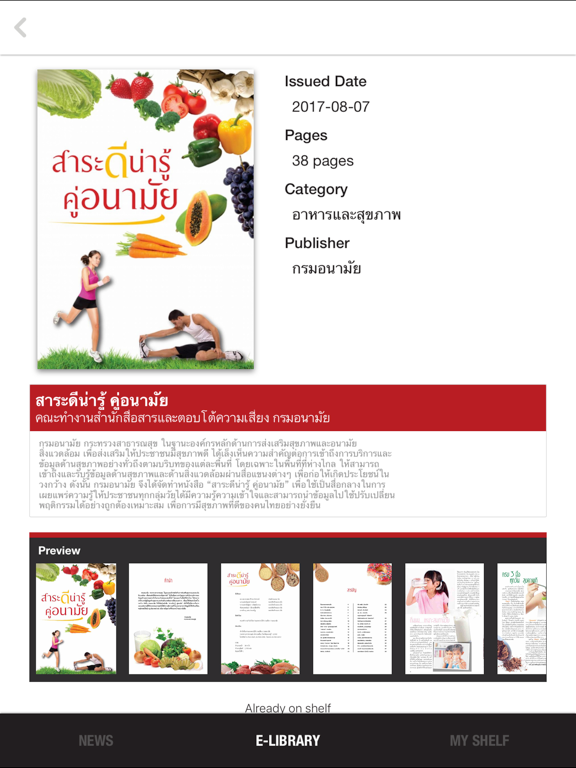 SWU eLibrary iPad screenshot 4