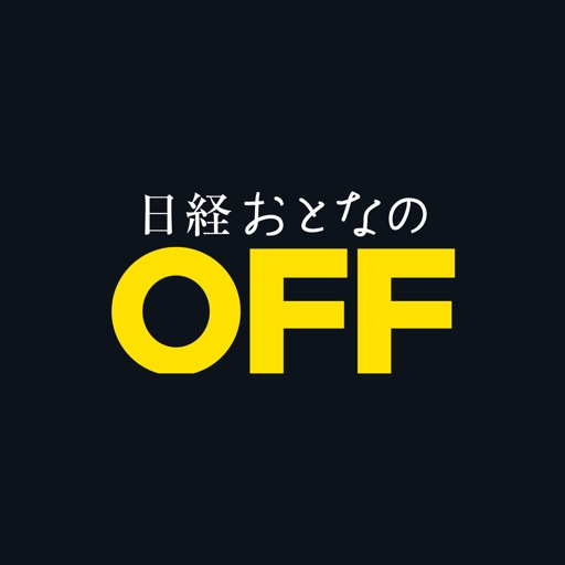 日経おとなのOFF Digital