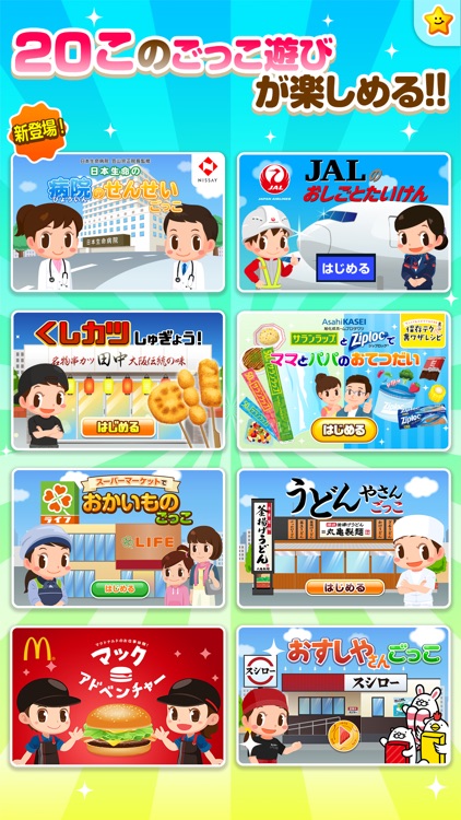 ごっこランド screenshot-0