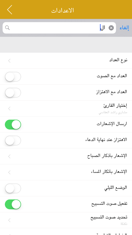 #5. Athkar Almuslim Plus (iOS) 由: F-Technologies