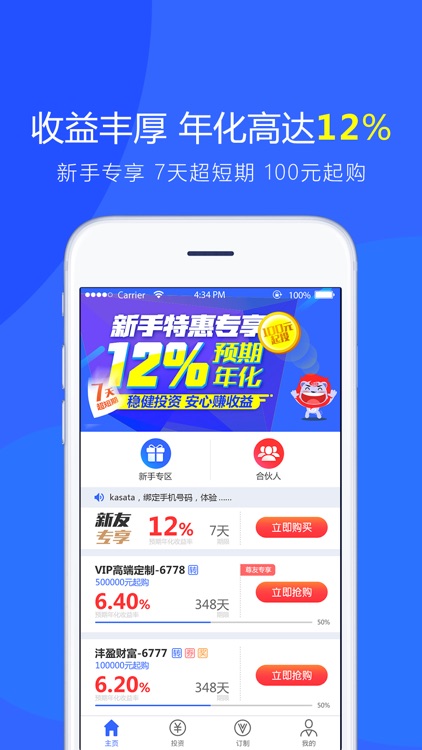 民生转赚 screenshot-4