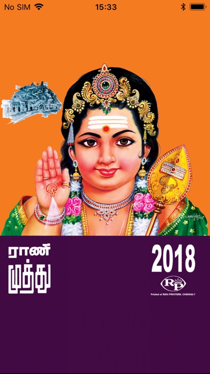 Rani Muthu Tamil Calendar 2018